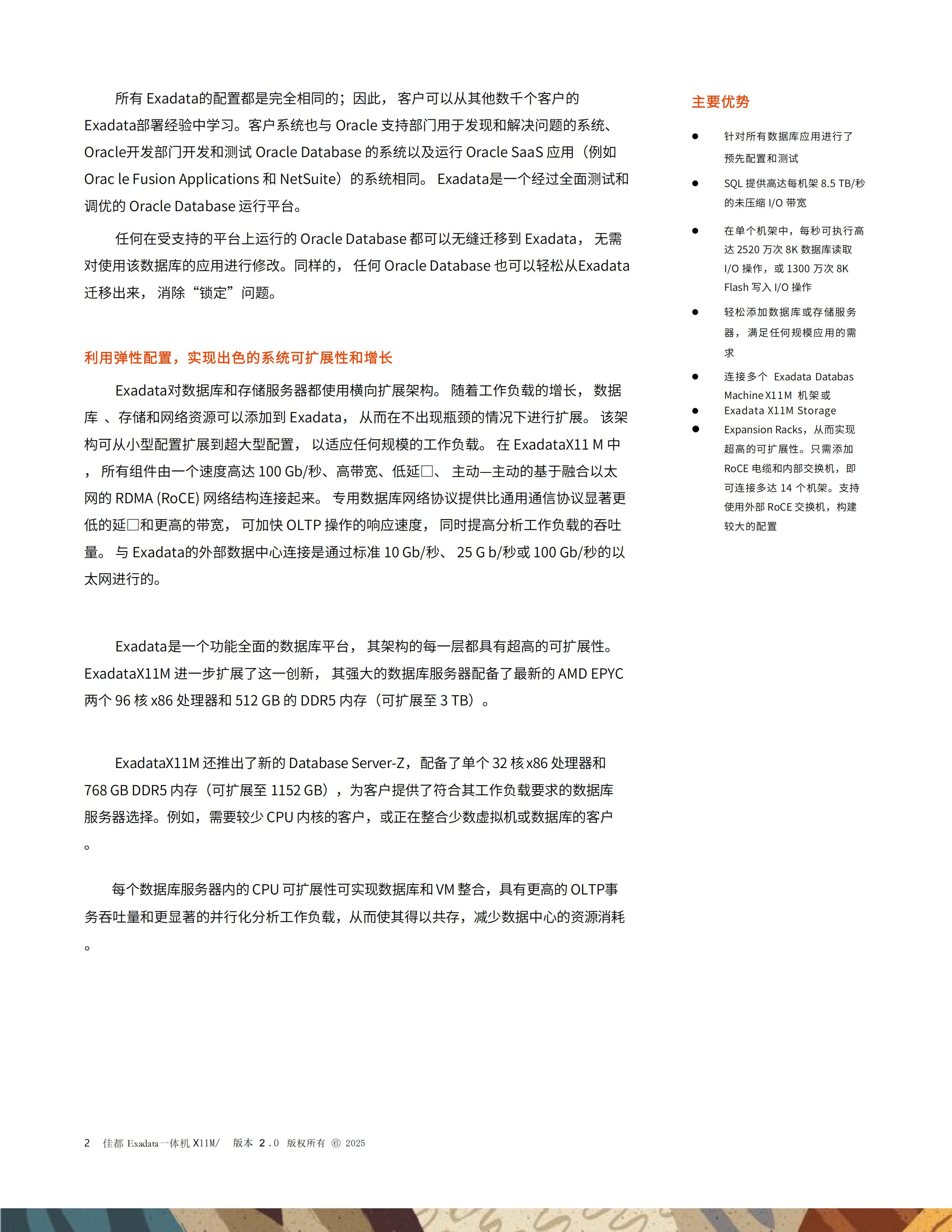 佳都Exadata一体机技术白皮书20251130_02.jpg